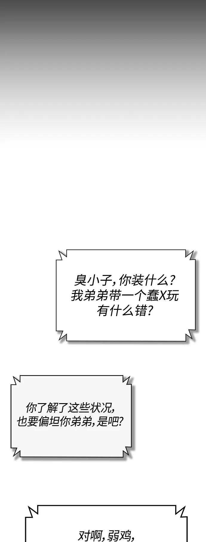 恶之复仇 - [第43话] 代山告诉您 - 第77张图