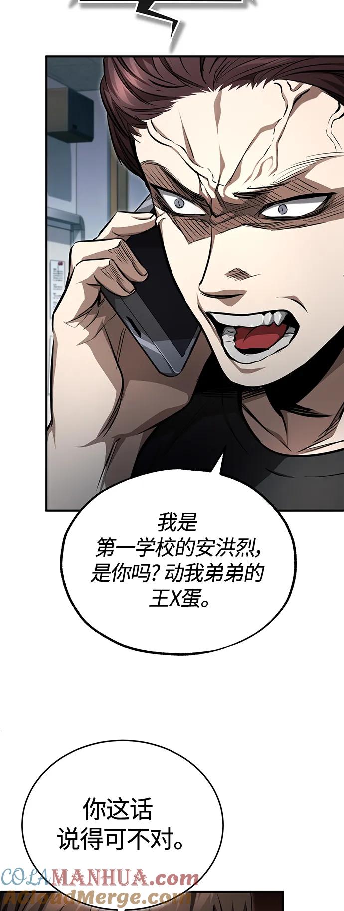 恶之复仇 - [第43话] 代山告诉您 - 第28张图