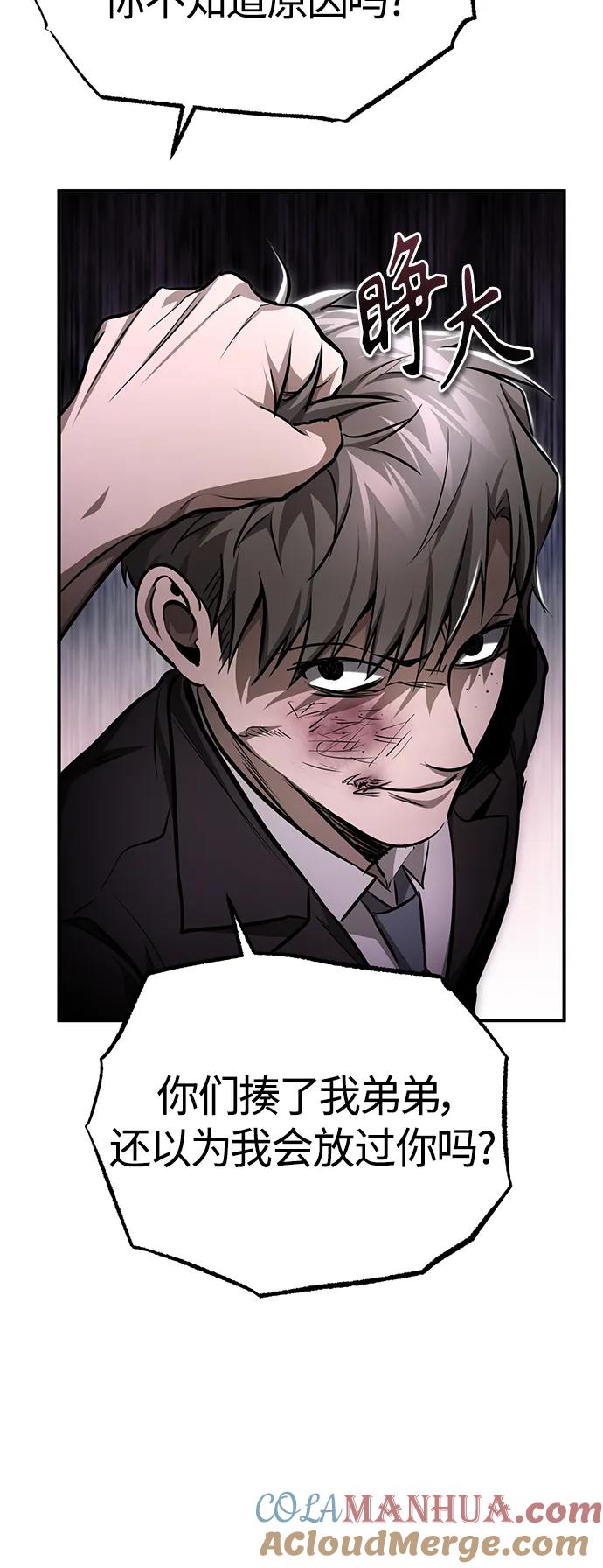 恶之复仇 - [第43话] 代山告诉您 - 第25张图