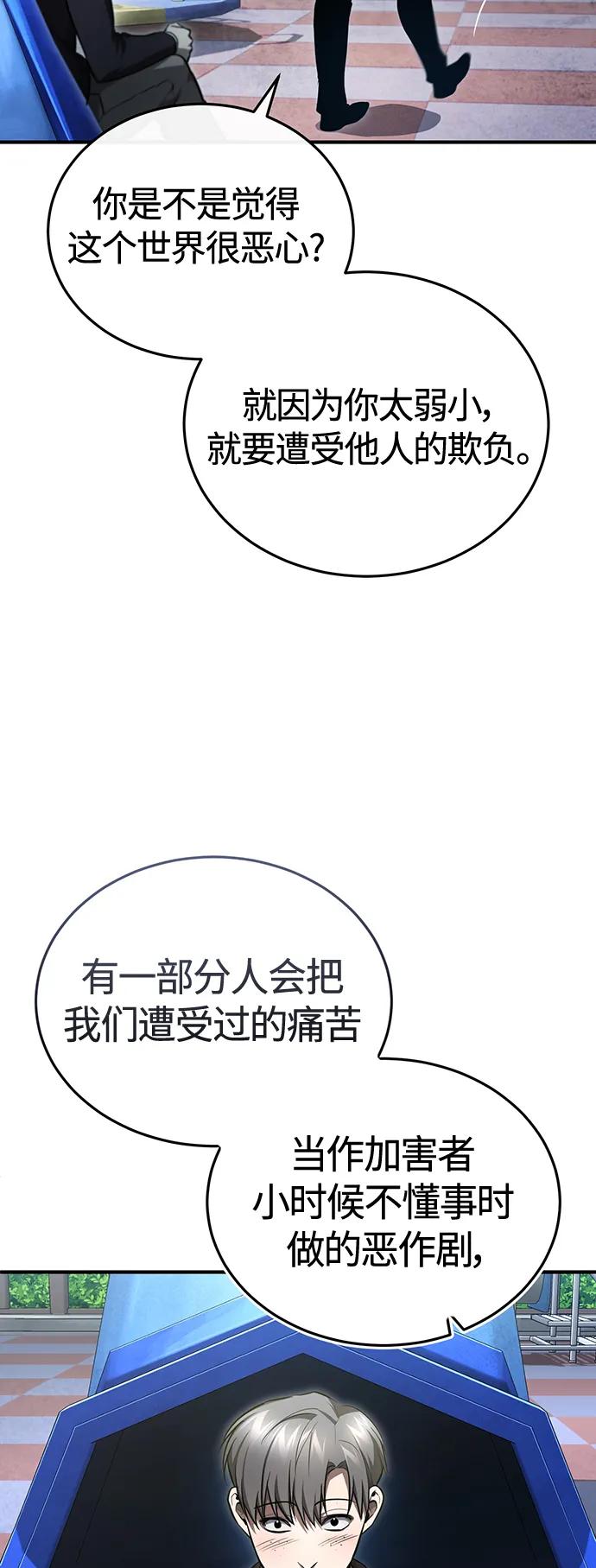 恶之复仇 - [第43话] 代山告诉您 - 第11张图