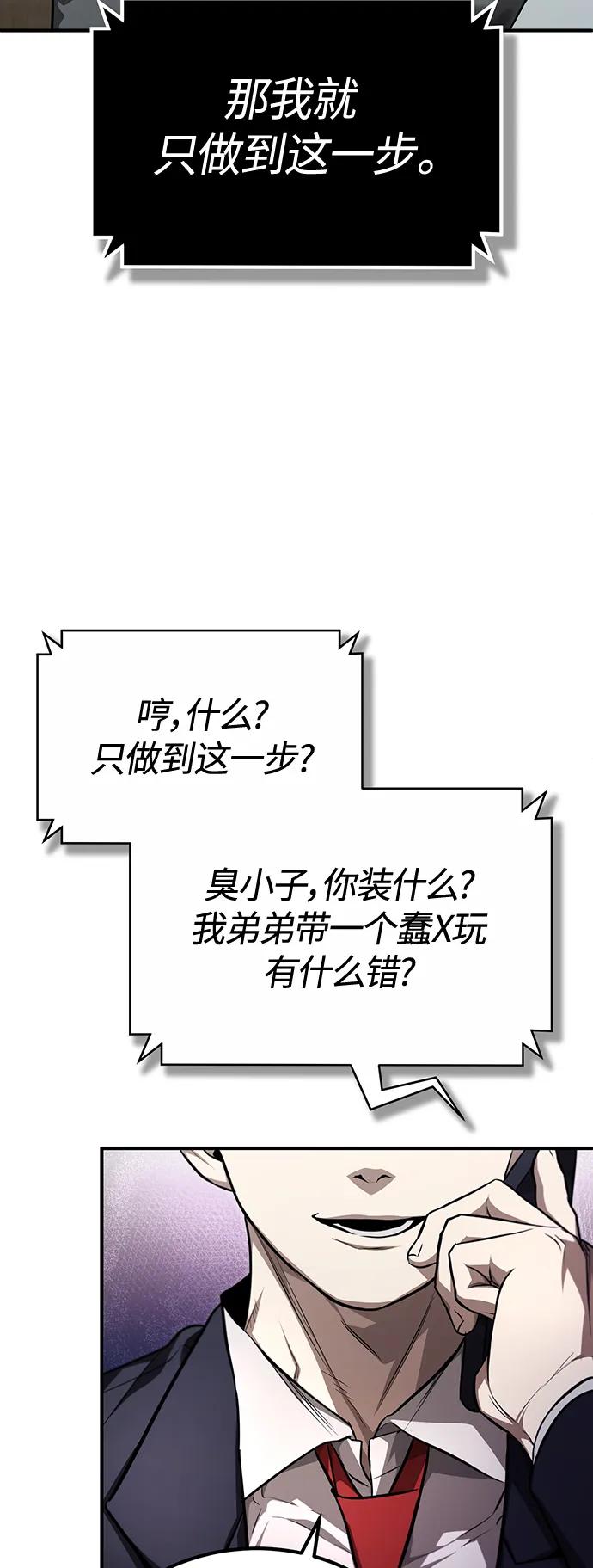 恶之复仇 - [第43话] 代山告诉您 - 第32张图