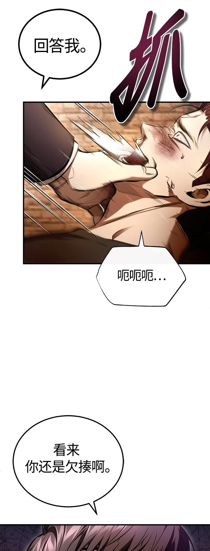 恶之复仇 - [第43话] 代山告诉您 - 第81张图