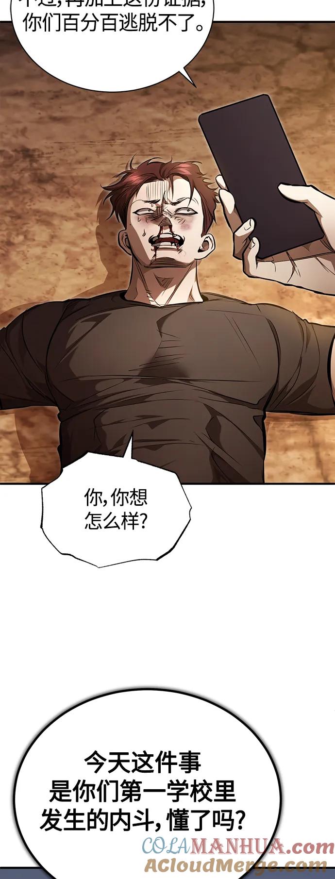 恶之复仇 - [第43话] 代山告诉您 - 第79张图