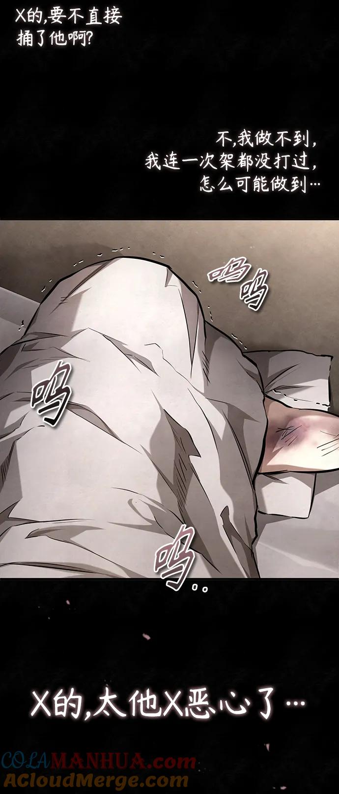 恶之复仇 - [第43话] 代山告诉您 - 第4张图