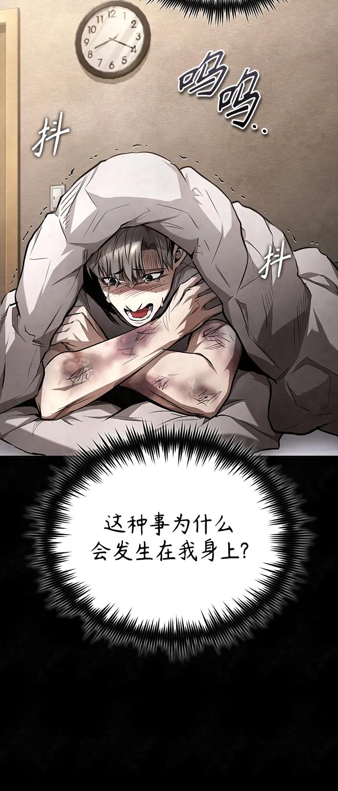 恶之复仇 - [第43话] 代山告诉您 - 第3张图