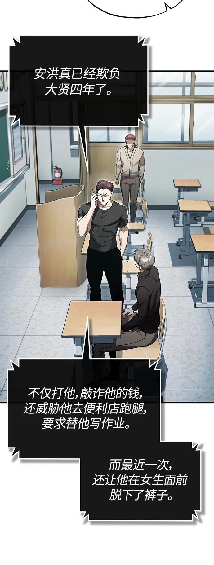 恶之复仇 - [第43话] 代山告诉您 - 第30张图