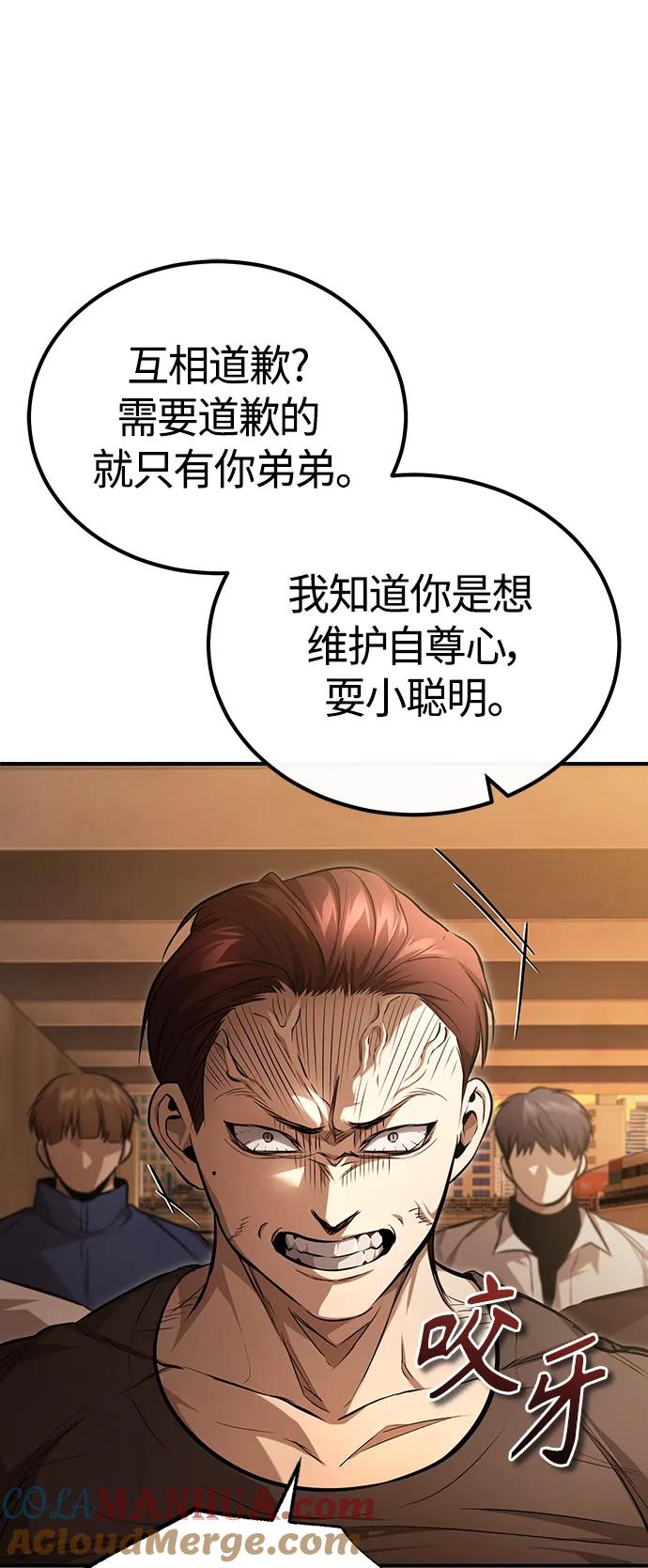 恶之复仇 - [第43话] 代山告诉您 - 第40张图