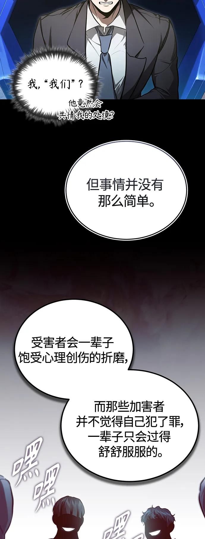 恶之复仇 - [第43话] 代山告诉您 - 第12张图