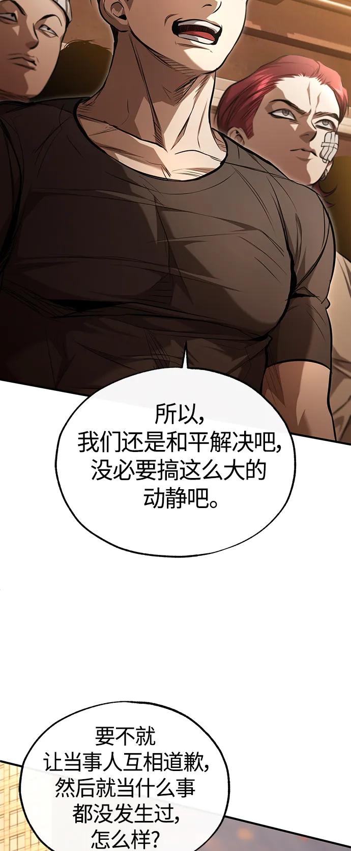 恶之复仇 - [第43话] 代山告诉您 - 第38张图