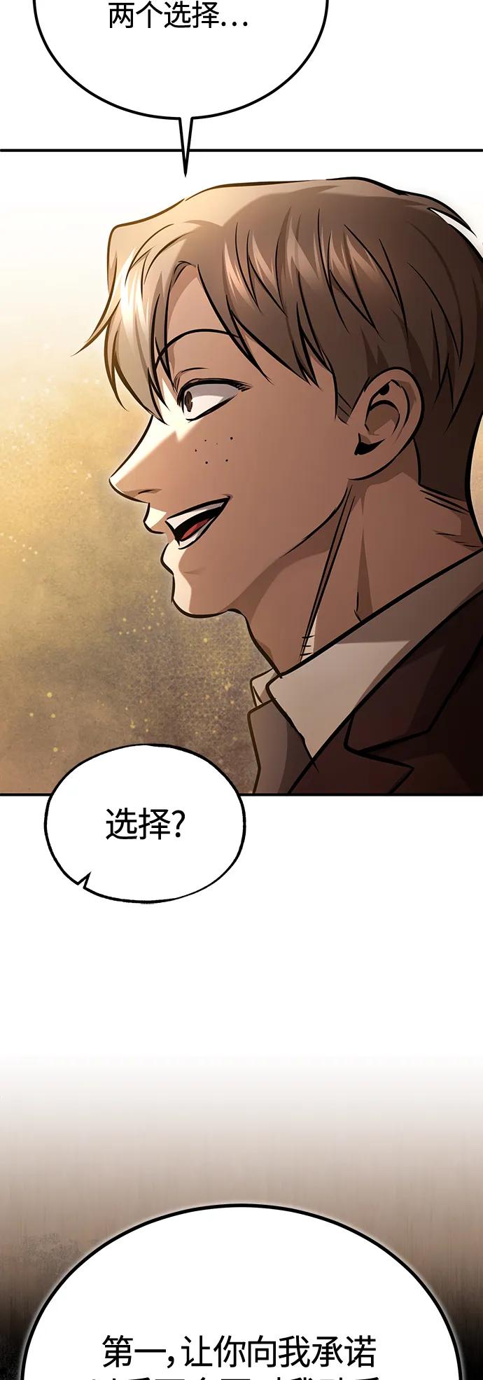 恶之复仇 - [第43话] 代山告诉您 - 第45张图