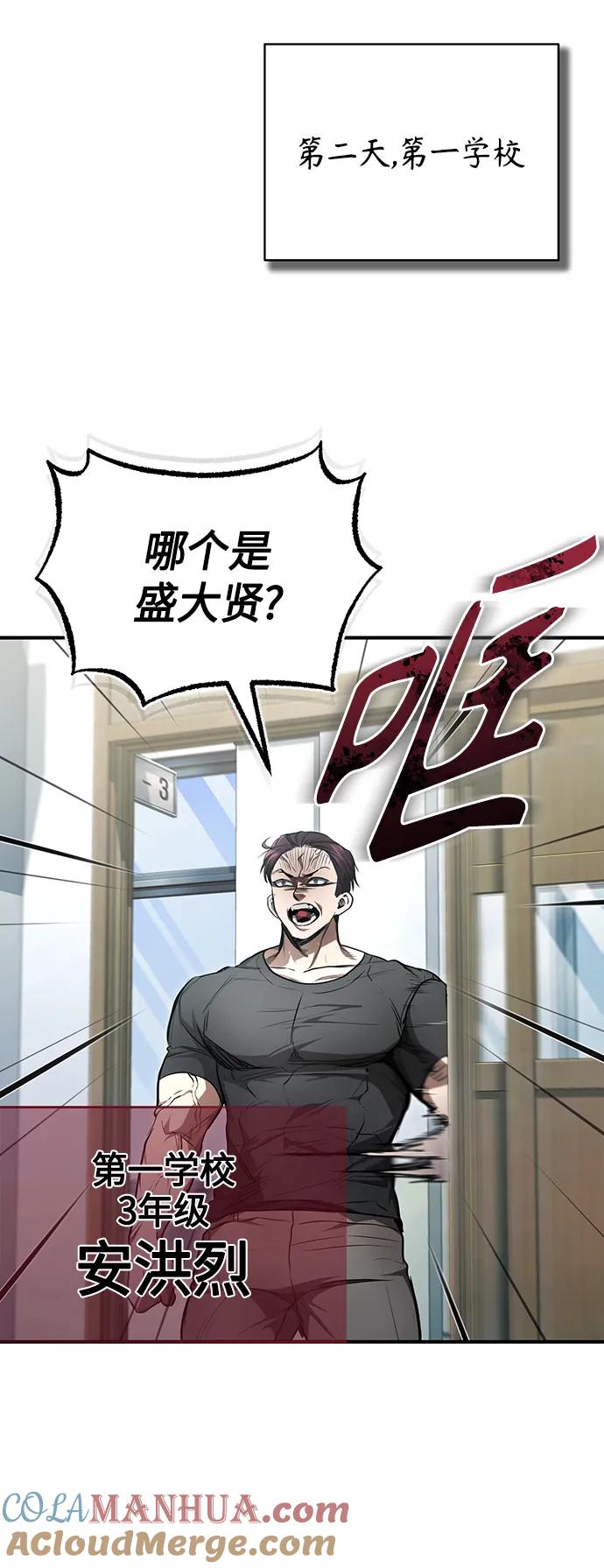 恶之复仇 - [第43话] 代山告诉您 - 第19张图