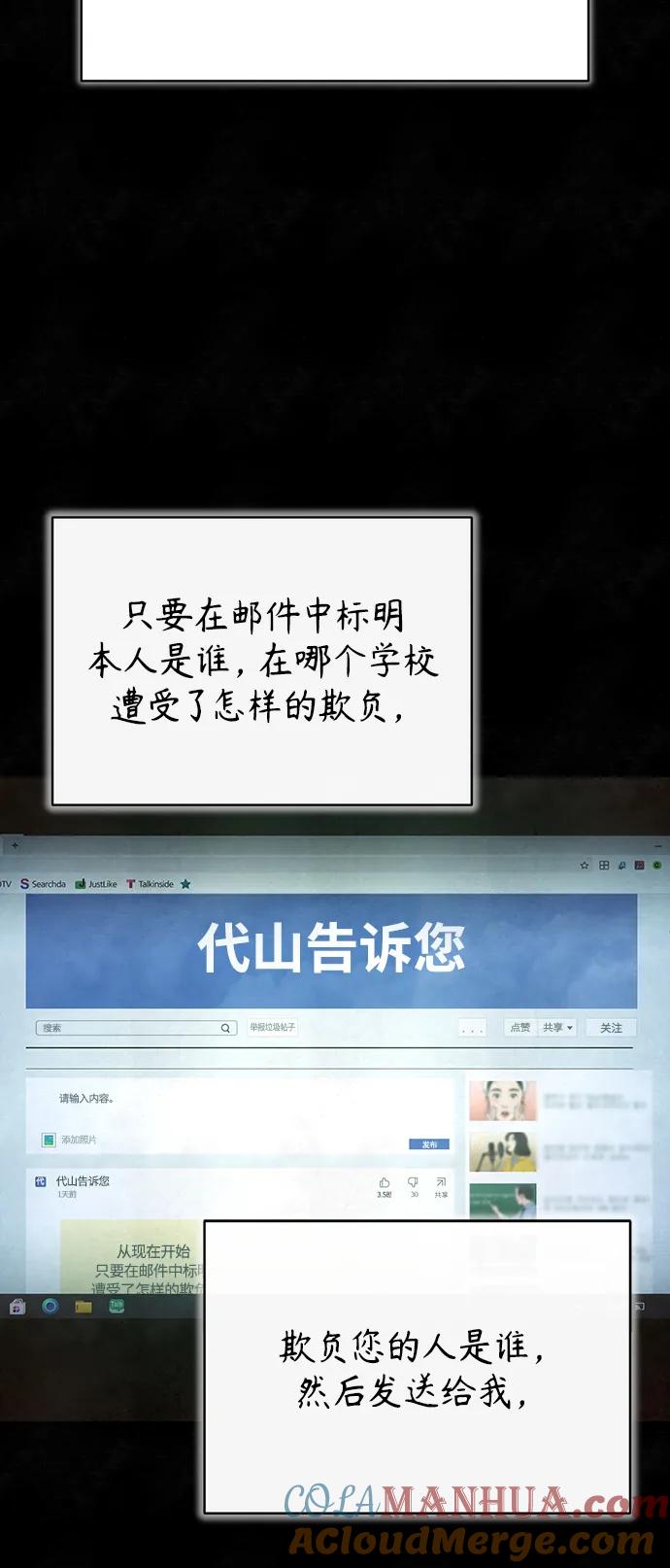 恶之复仇 - [第43话] 代山告诉您 - 第7张图