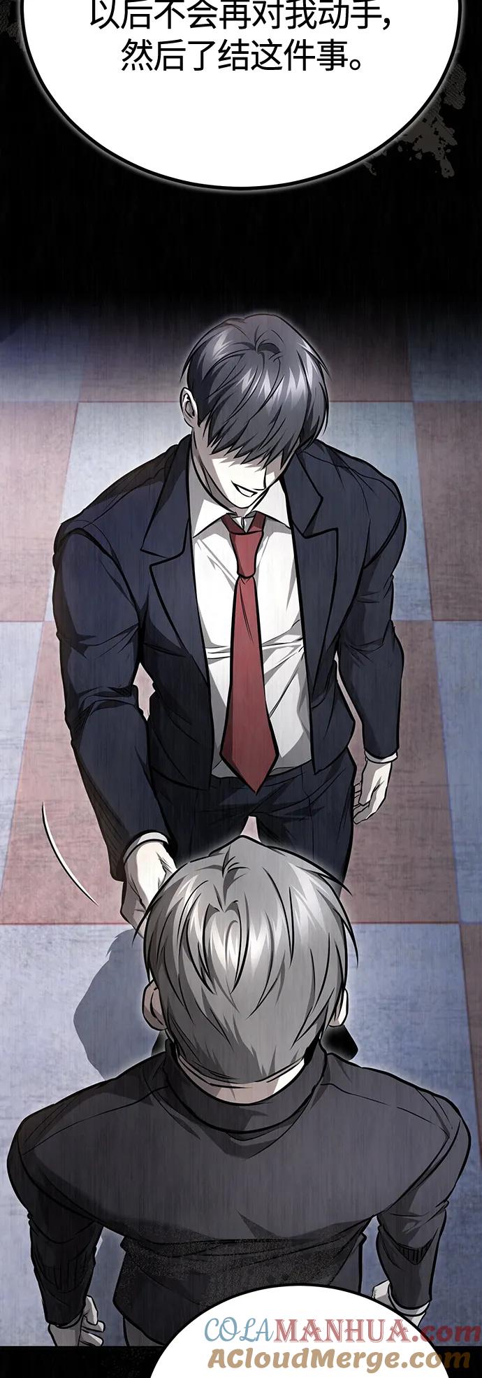 恶之复仇 - [第43话] 代山告诉您 - 第46张图