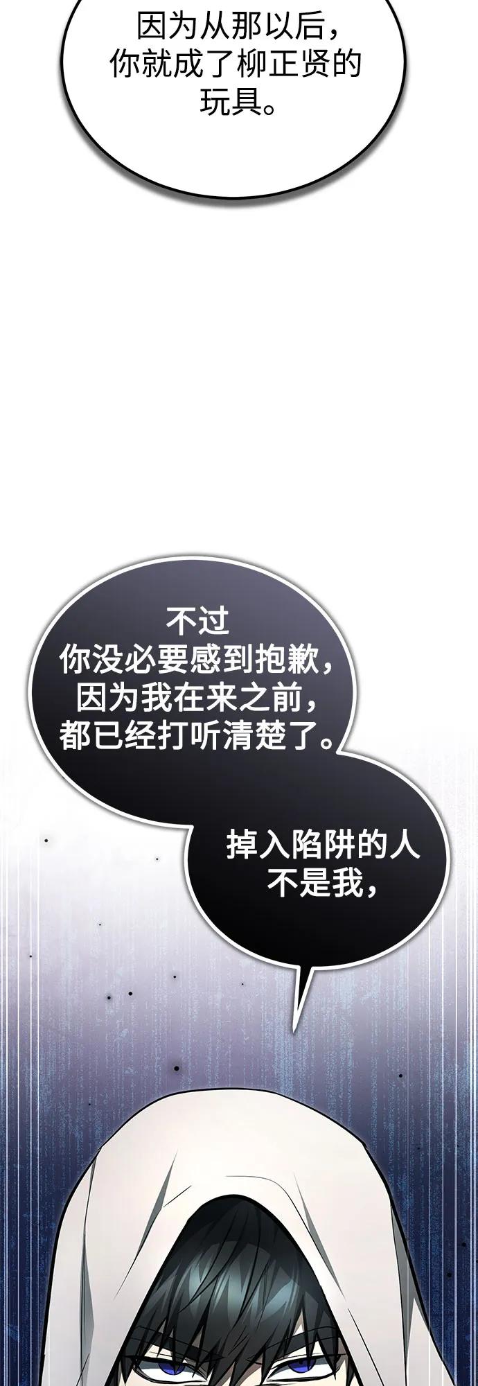 恶之复仇 - [第44话] 利用，再利用 - 第83张图