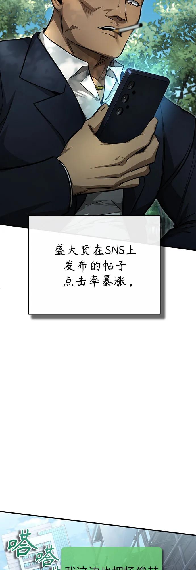 恶之复仇 - [第44话] 利用，再利用 - 第20张图