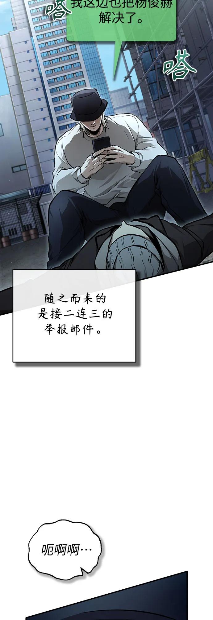 恶之复仇 - [第44话] 利用，再利用 - 第21张图