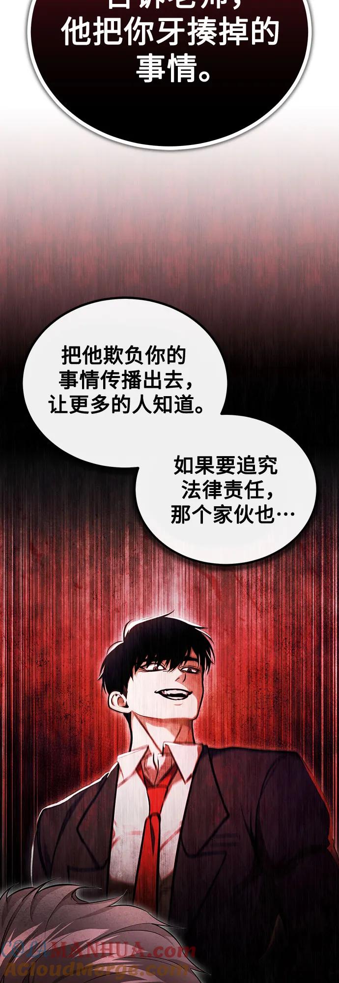 恶之复仇 - [第44话] 利用，再利用 - 第34张图