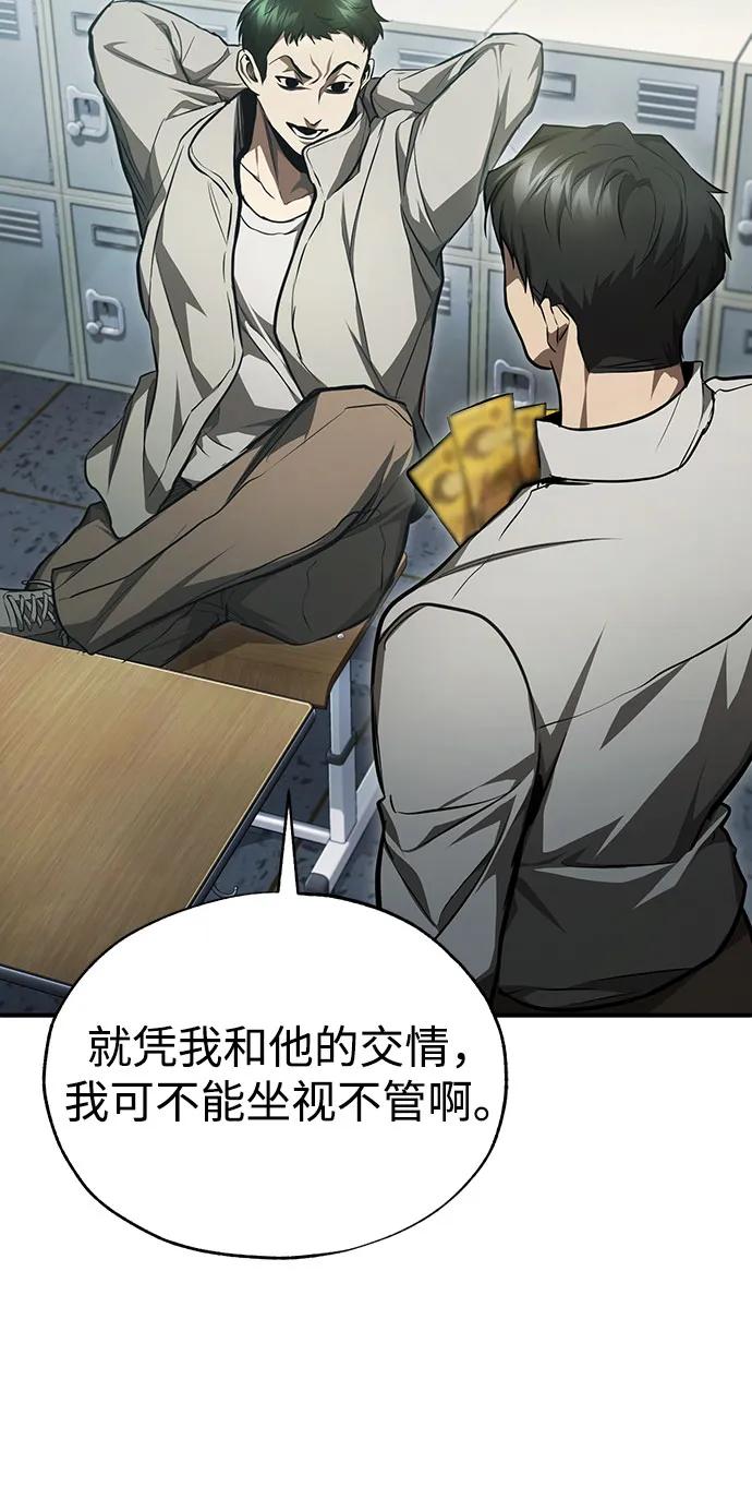 恶之复仇 - [第44话] 利用，再利用 - 第29张图