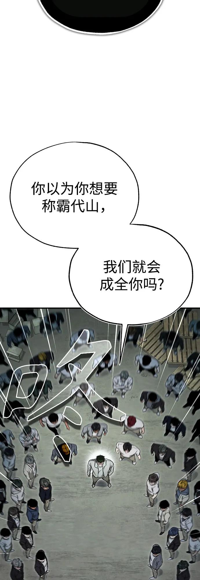 恶之复仇 - [第44话] 利用，再利用 - 第71张图