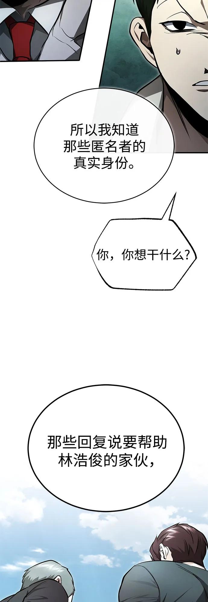 恶之复仇 - [第44话] 利用，再利用 - 第78张图