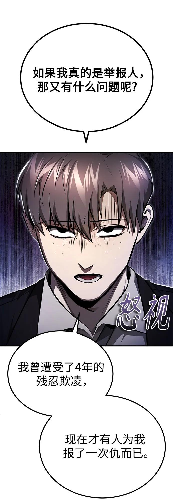 恶之复仇 - [第44话] 利用，再利用 - 第44张图