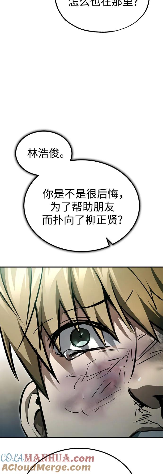 恶之复仇 - [第44话] 利用，再利用 - 第82张图