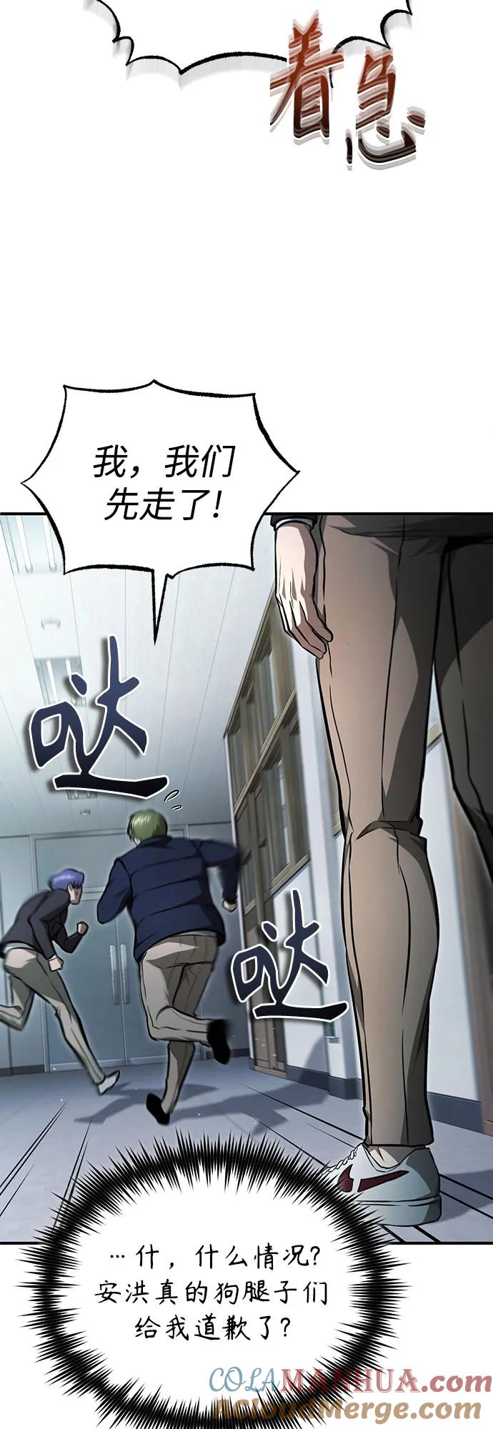 恶之复仇 - [第44话] 利用，再利用 - 第4张图