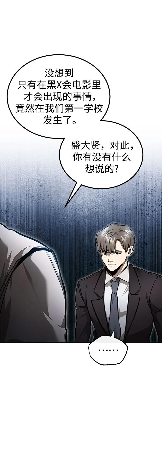 恶之复仇 - [第44话] 利用，再利用 - 第42张图