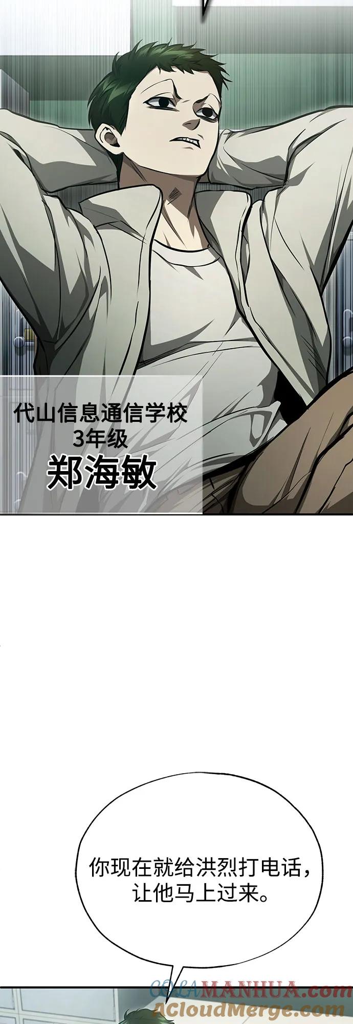 恶之复仇 - [第44话] 利用，再利用 - 第28张图