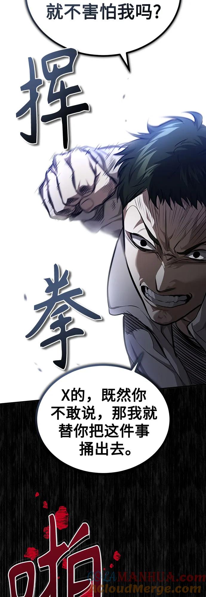 恶之复仇 - [第44话] 利用，再利用 - 第37张图