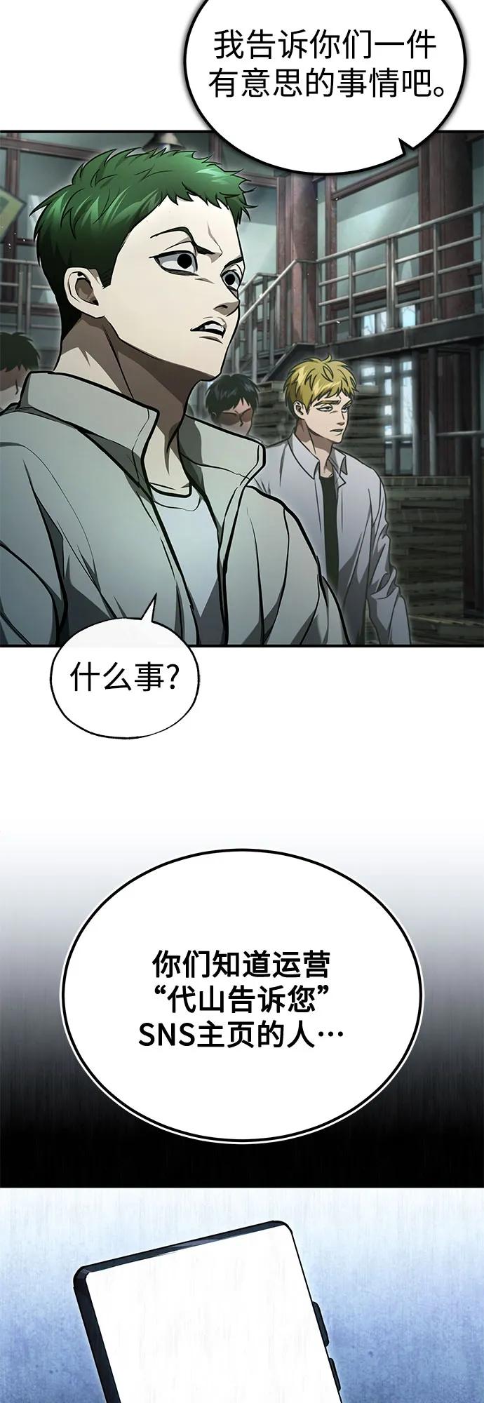 恶之复仇 - [第44话] 利用，再利用 - 第74张图