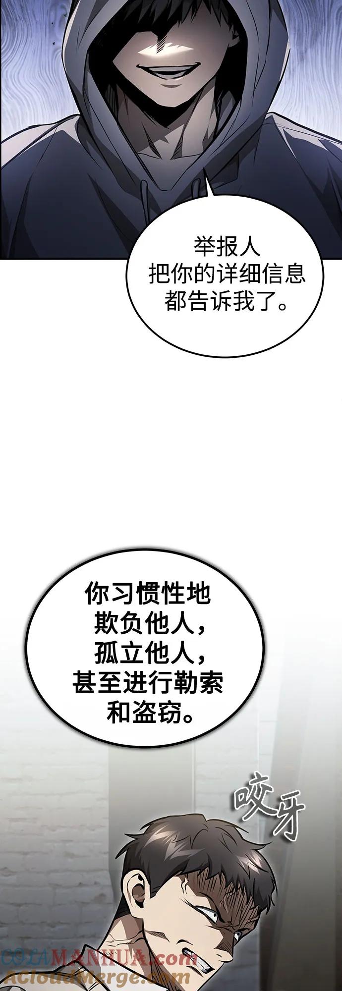 恶之复仇 - [第44话] 利用，再利用 - 第13张图