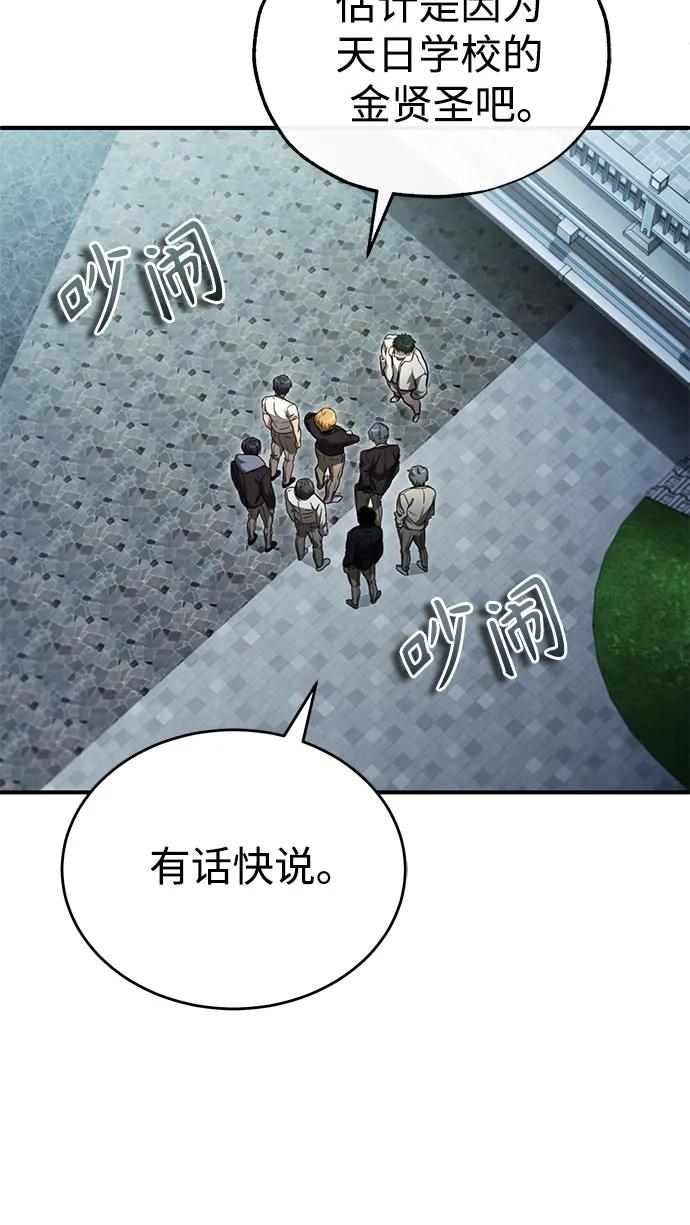 恶之复仇 - [第44话] 利用，再利用 - 第48张图