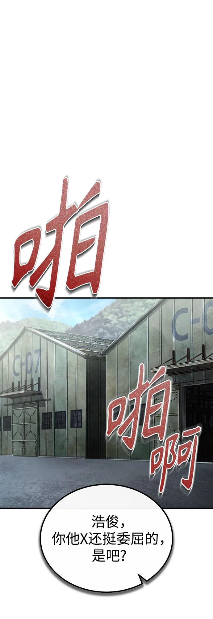 恶之复仇 - [第44话] 利用，再利用 - 第57张图