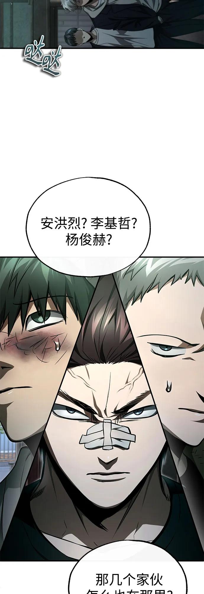 恶之复仇 - [第44话] 利用，再利用 - 第81张图