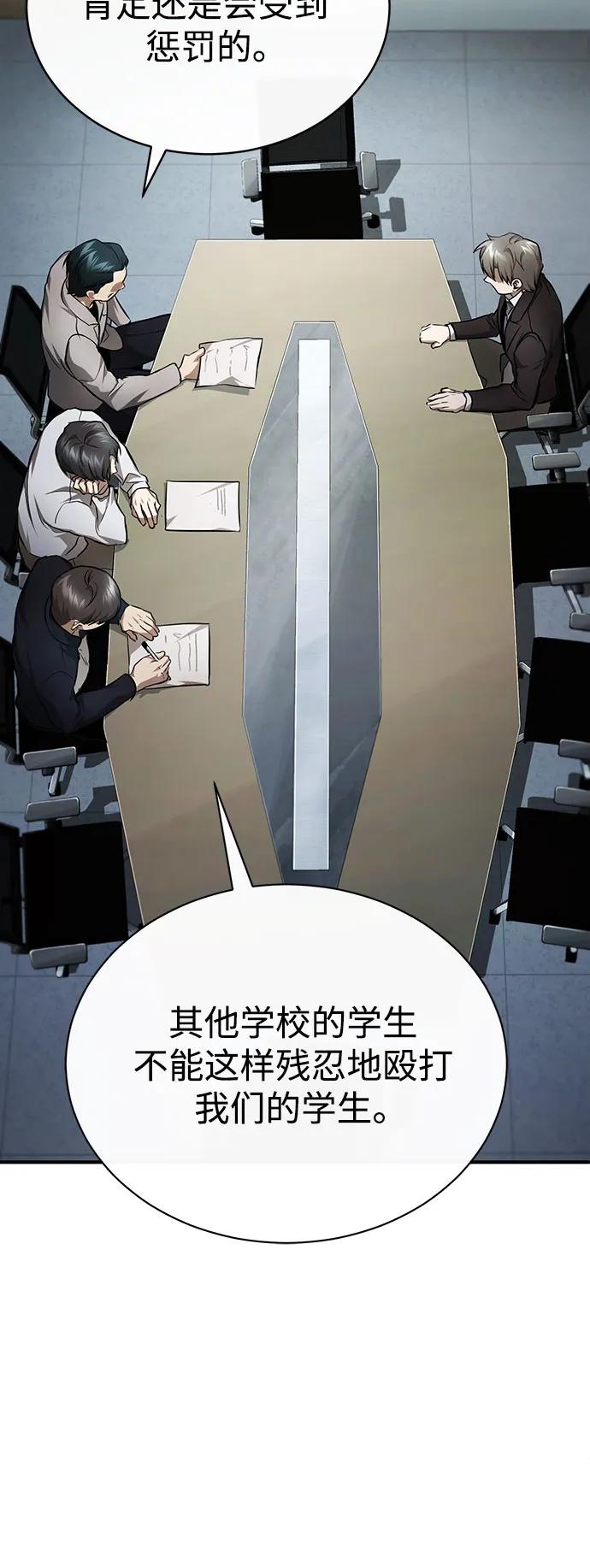 恶之复仇 - [第44话] 利用，再利用 - 第41张图