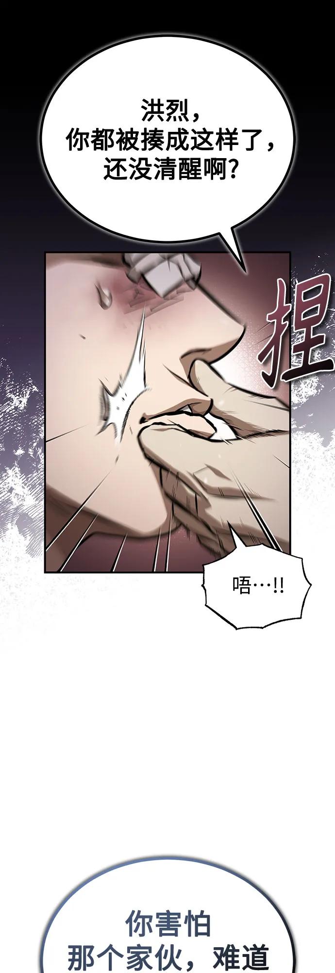 恶之复仇 - [第44话] 利用，再利用 - 第36张图