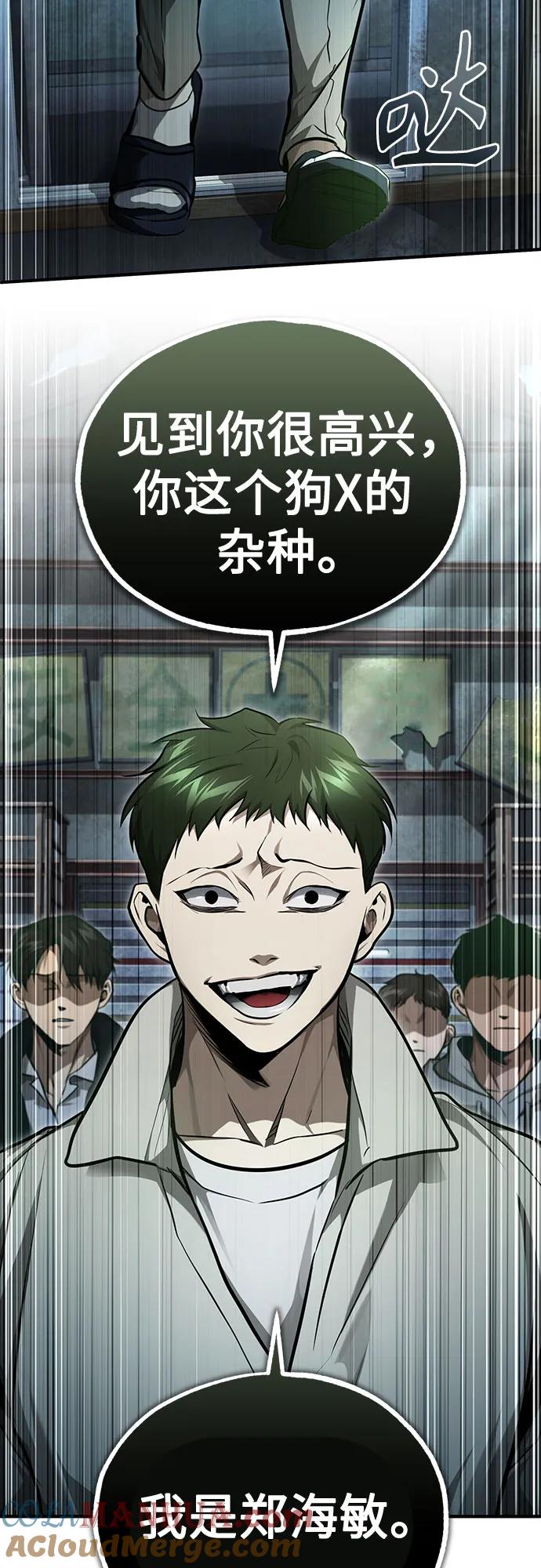 恶之复仇 - [第44话] 利用，再利用 - 第70张图