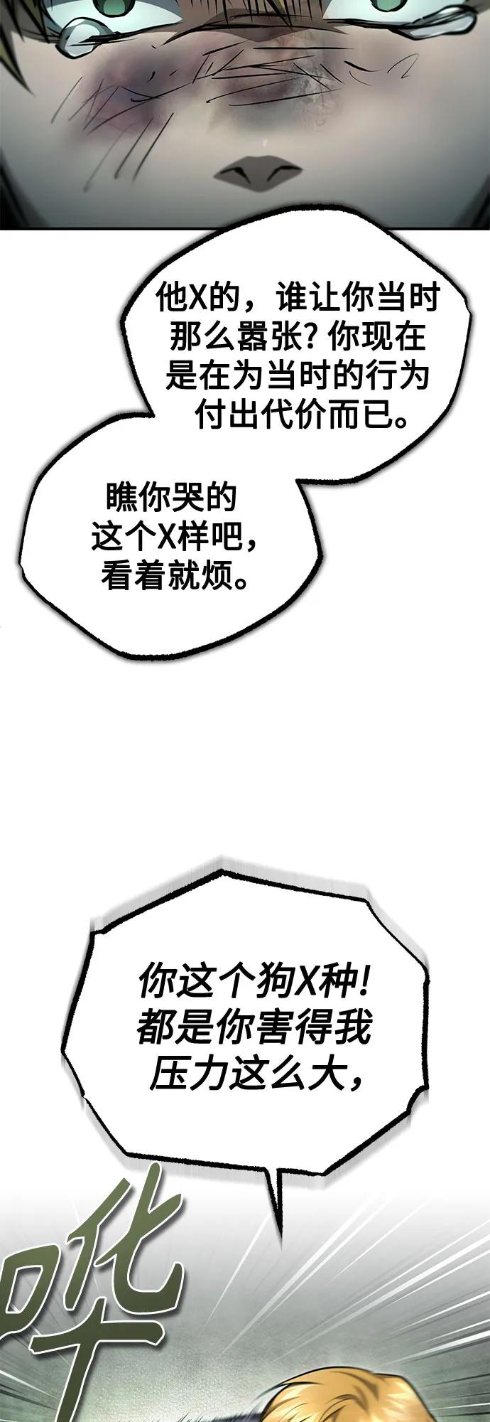 恶之复仇 - [第44话] 利用，再利用 - 第60张图