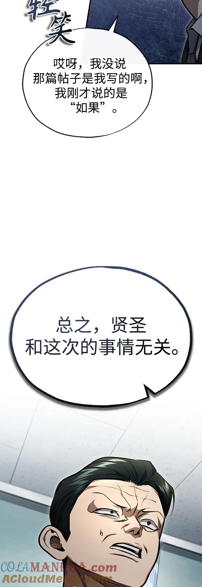 恶之复仇 - [第44话] 利用，再利用 - 第46张图