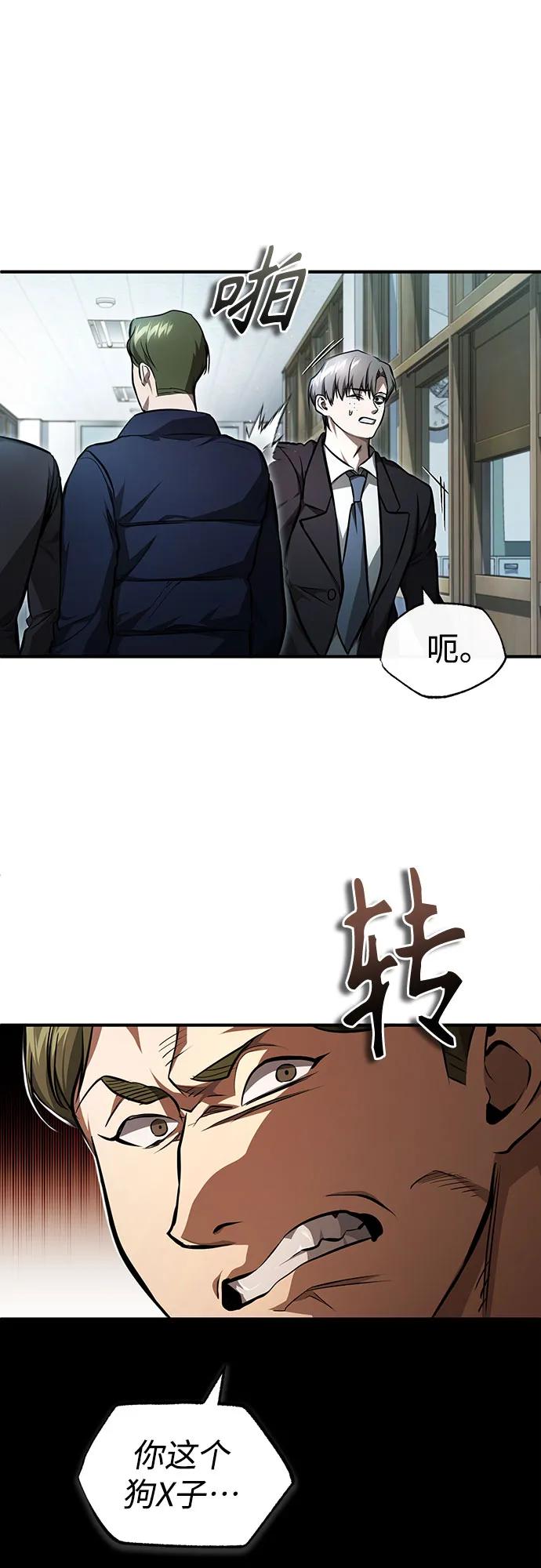 恶之复仇 - [第44话] 利用，再利用 - 第2张图