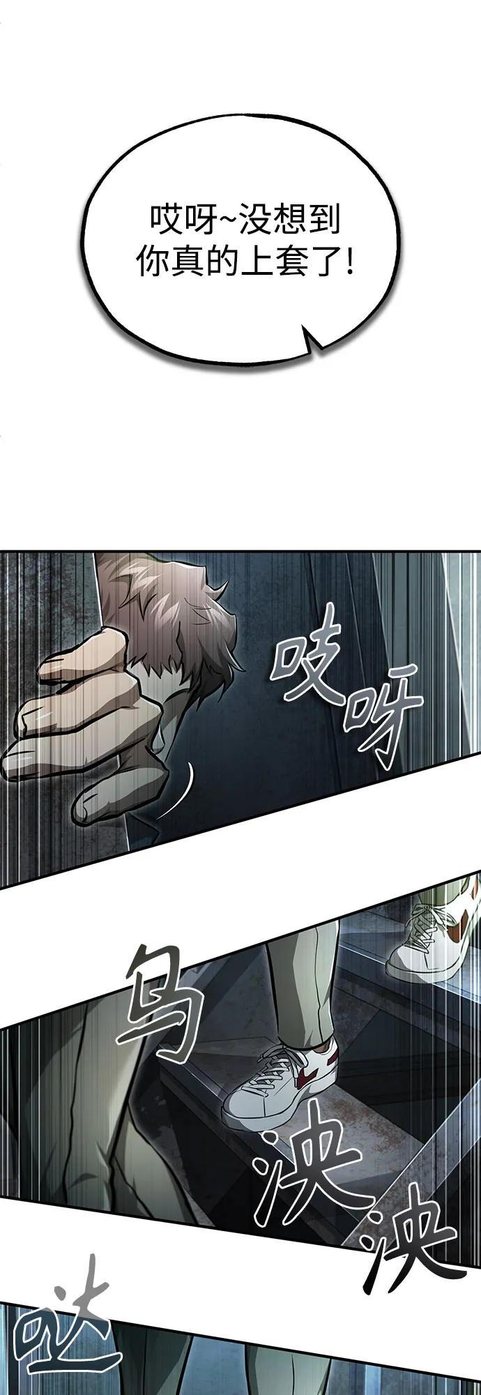 恶之复仇 - [第44话] 利用，再利用 - 第69张图