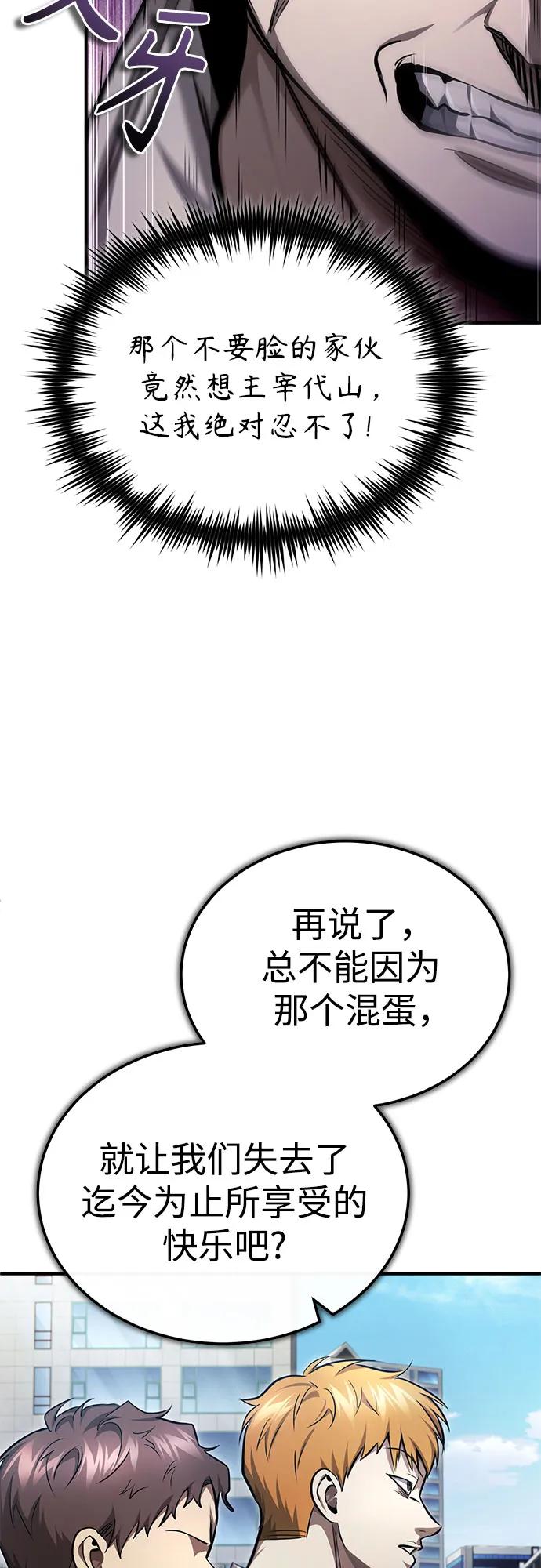 恶之复仇 - [第44话] 利用，再利用 - 第53张图