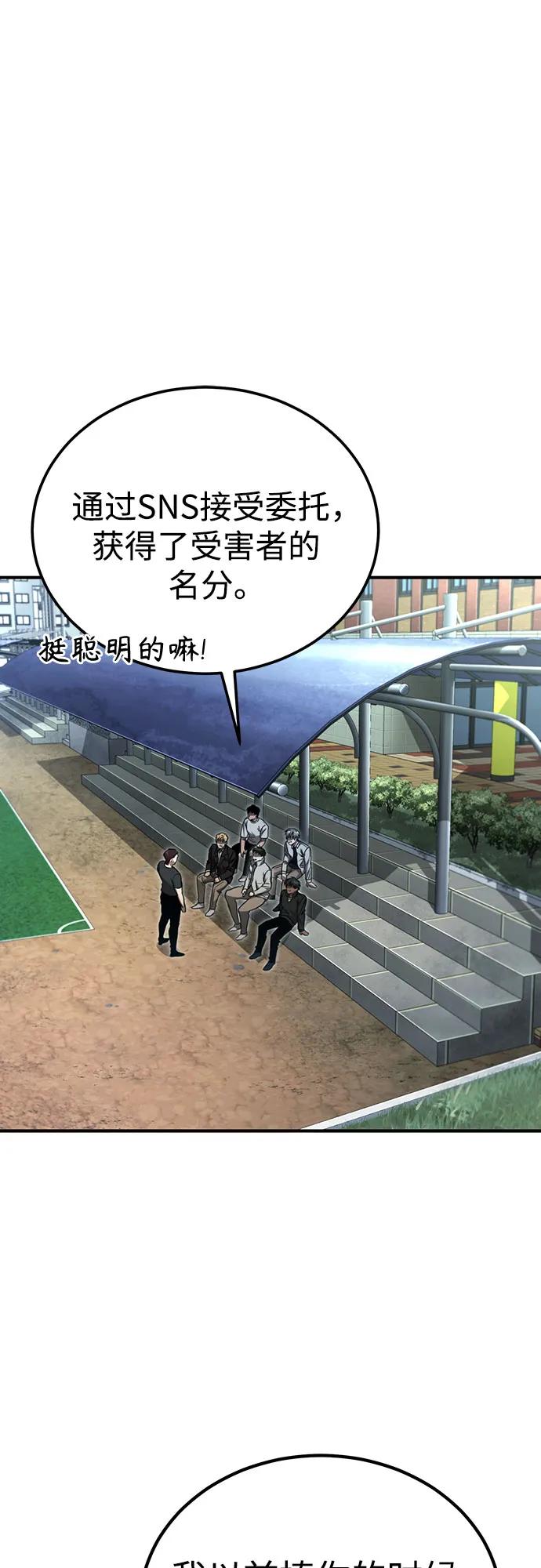 恶之复仇 - [第44话] 利用，再利用 - 第30张图