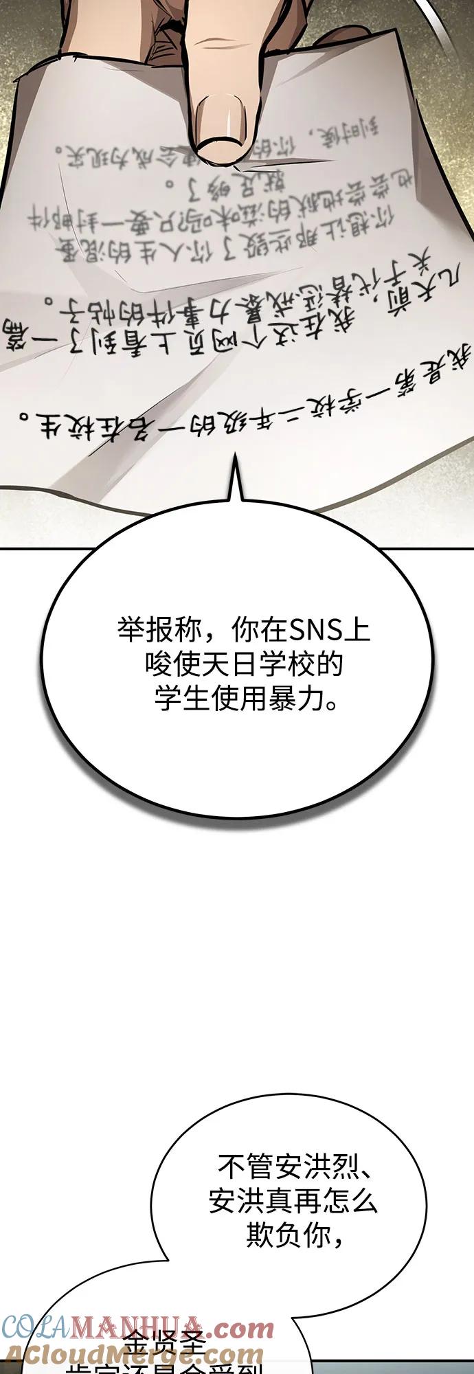 恶之复仇 - [第44话] 利用，再利用 - 第40张图