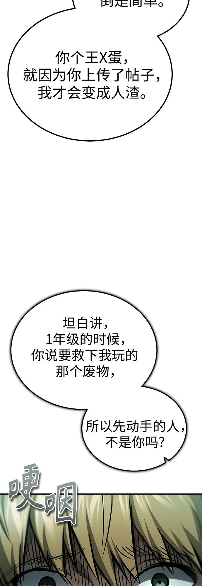 恶之复仇 - [第44话] 利用，再利用 - 第59张图