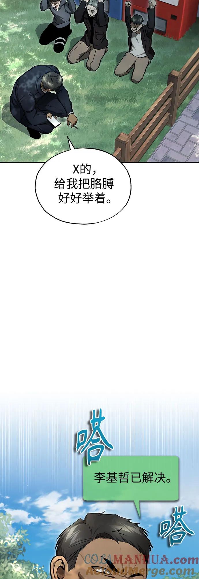 恶之复仇 - [第44话] 利用，再利用 - 第19张图