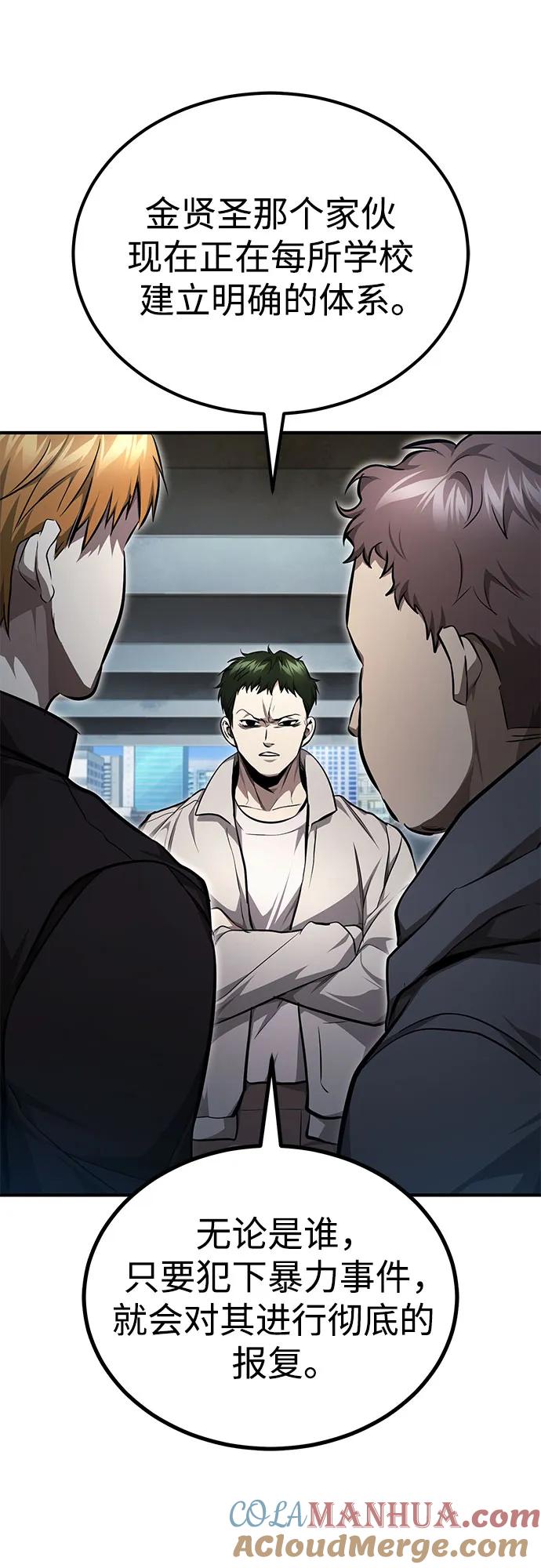 恶之复仇 - [第44话] 利用，再利用 - 第49张图