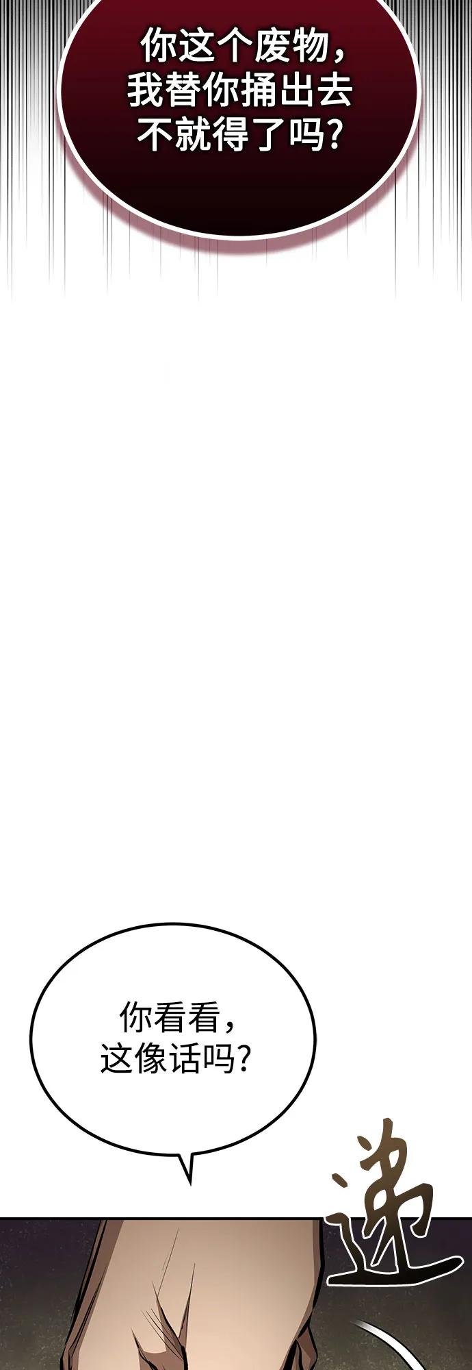 恶之复仇 - [第44话] 利用，再利用 - 第39张图