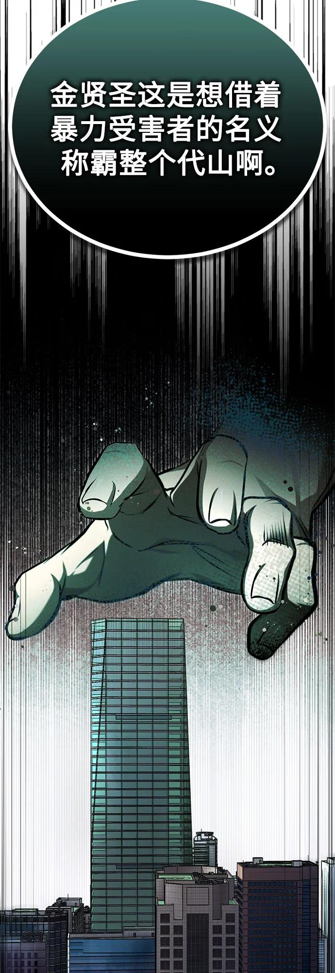 恶之复仇 - [第44话] 利用，再利用 - 第51张图